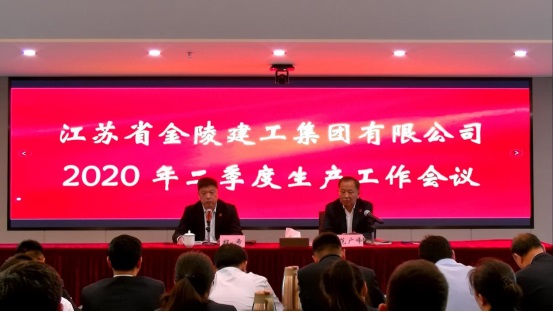 星空平台(中国)公司2020年二季度生产工作会议简讯