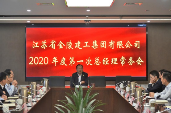 星空平台(中国)公司2020年度第一次总经理常务会议简讯