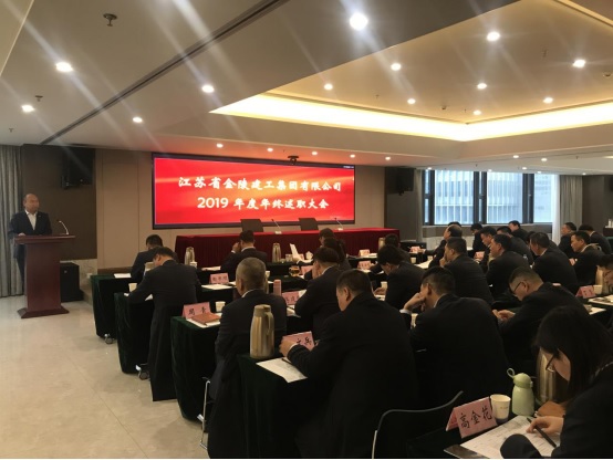 星空平台(中国)公司召开2019年度年终述职大会