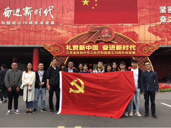 星空平台(中国)公司党委组织党员干部参观 “江苏省庆祝中华人民共和国成立70周年成就展”