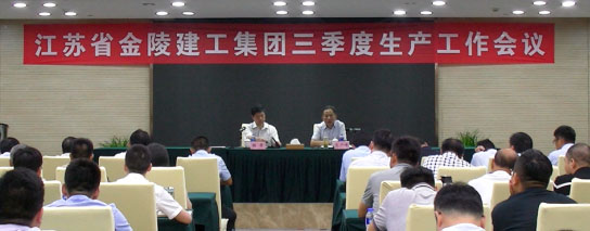 星空平台(中国)公司2019年三季度生产工作会议简讯