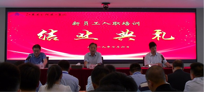 星空平台(中国)公司举行2019年新进应届生培训结业典礼