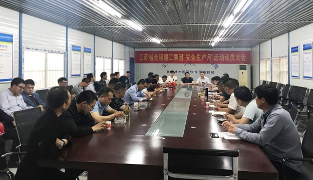 星空平台(中国)公司召开2019年“安全生产月”活动动员大会
