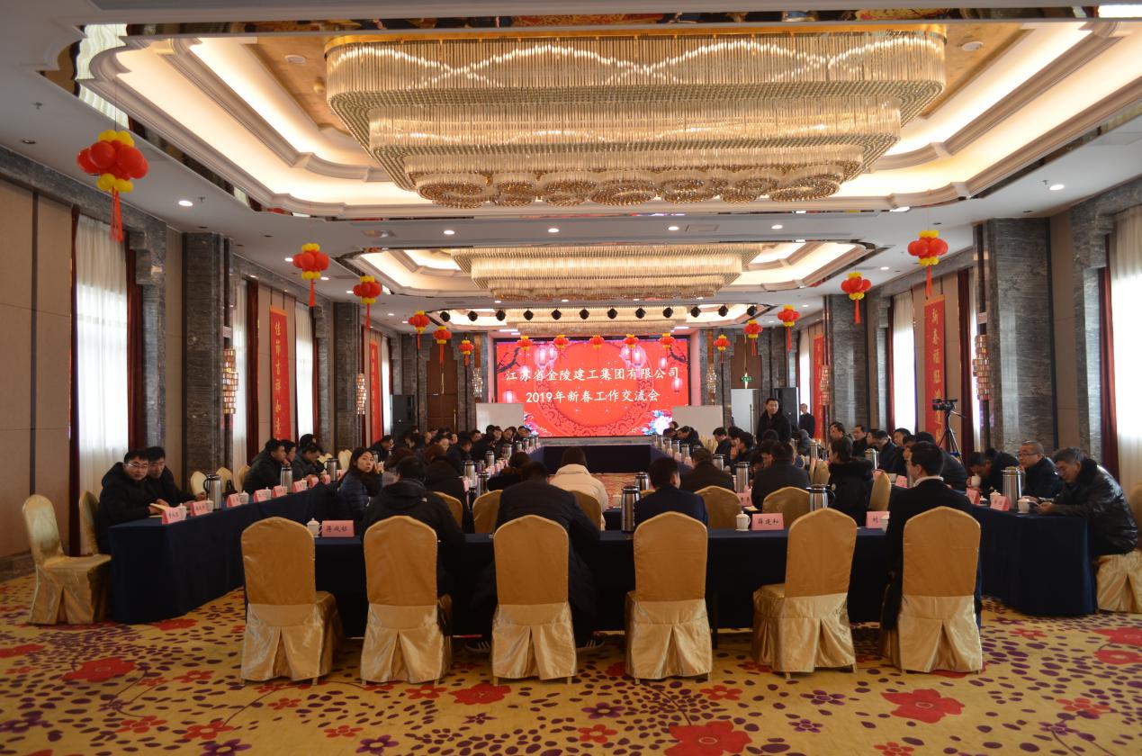星空平台(中国)公司2019年新春工作交流会简讯