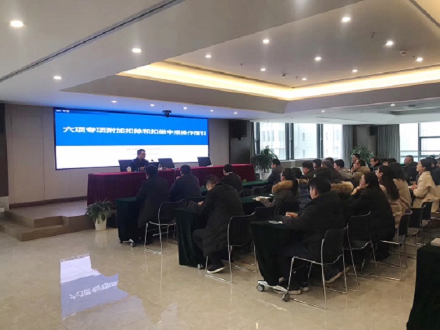 星空平台(中国)公司举办个人所得税专题讲座