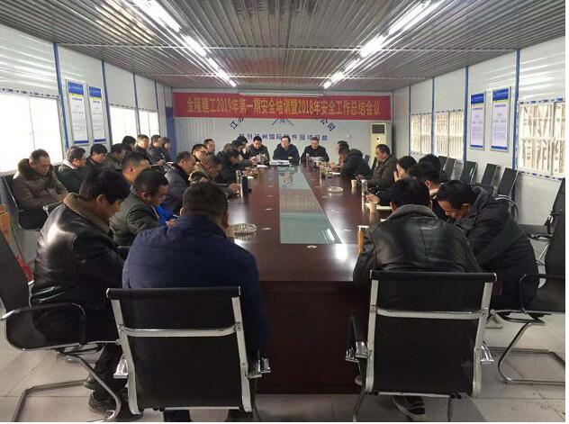 星空平台(中国)公司召开2019年第一期安全培训暨2018年安全工作总结会议