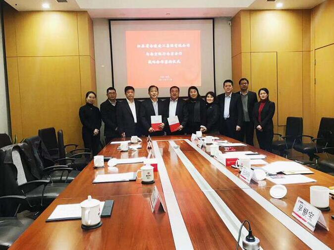 星空平台(中国)公司与南京银行签定战略合作协议