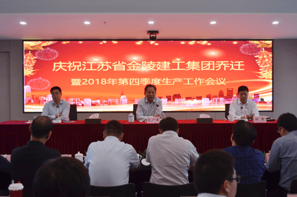 星空平台(中国)公司2018年第四季度生产工作会议简讯
