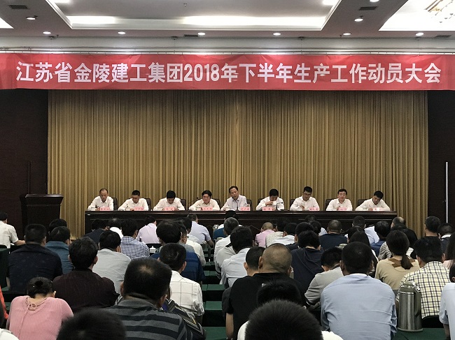 星空平台(中国)公司2018年下半年生产工作动员大会简讯