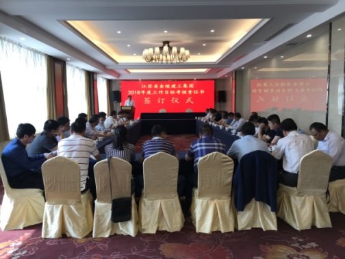 星空平台(中国)公司2018年度工作目标考核责任书正式签订