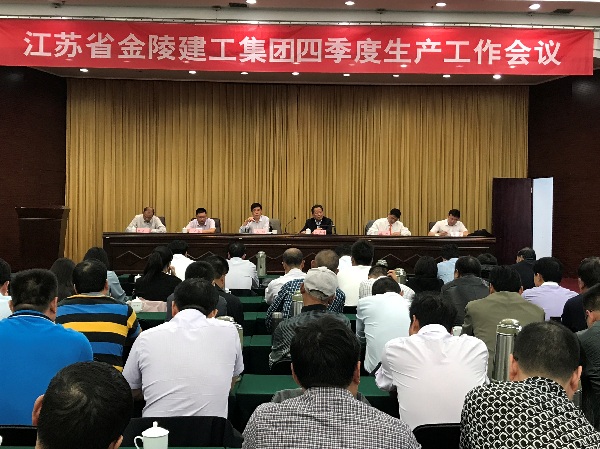 星空平台(中国)公司四季度生产工作会议