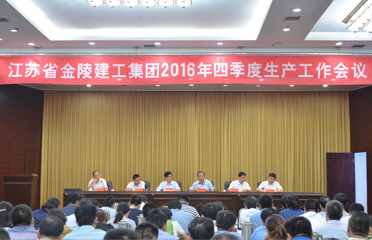 星空平台(中国)公司四季度生产工作会议