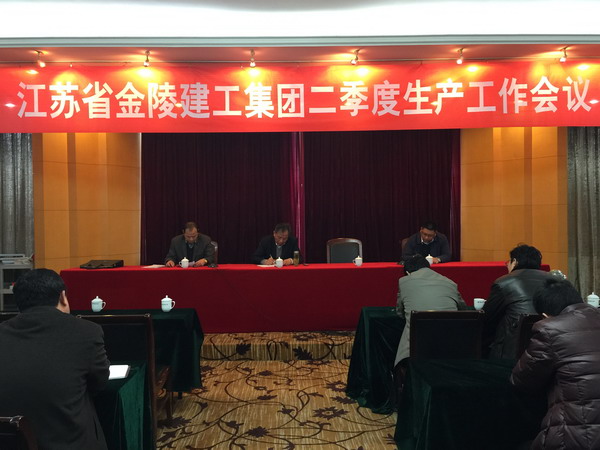 星空平台(中国)公司二季度生产工作会议