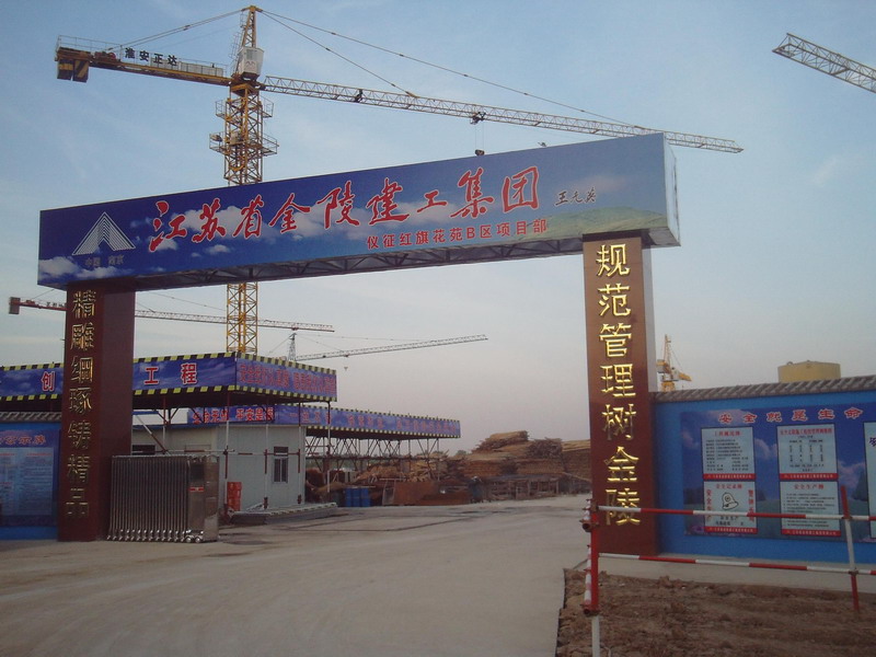 星空平台(中国)领导赴仪征视察施工项目