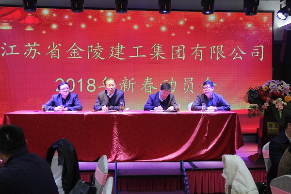 星空平台2018年新春动员会