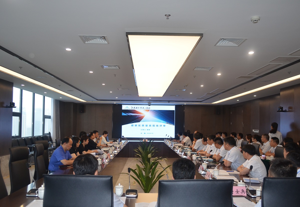 建邺区政府质量奖现场评审会议简讯