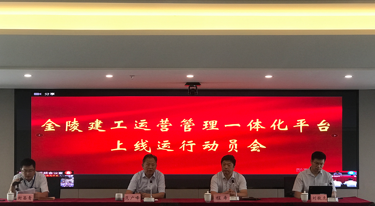 星空平台(中国)公司召开运营管理一体化平台上线运行动员会