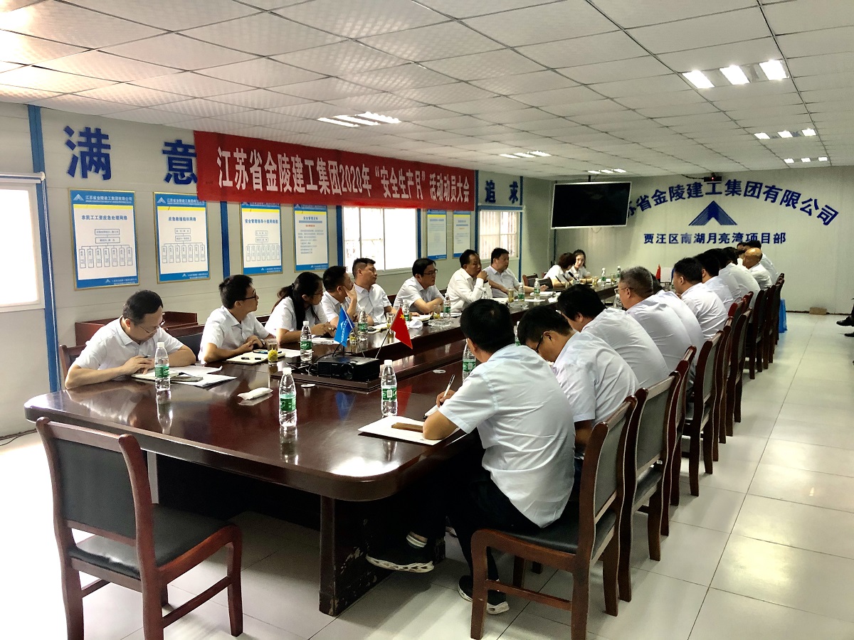 强责任，抓落实  规范管理促生产 ——金陵建工召开现场办公会议