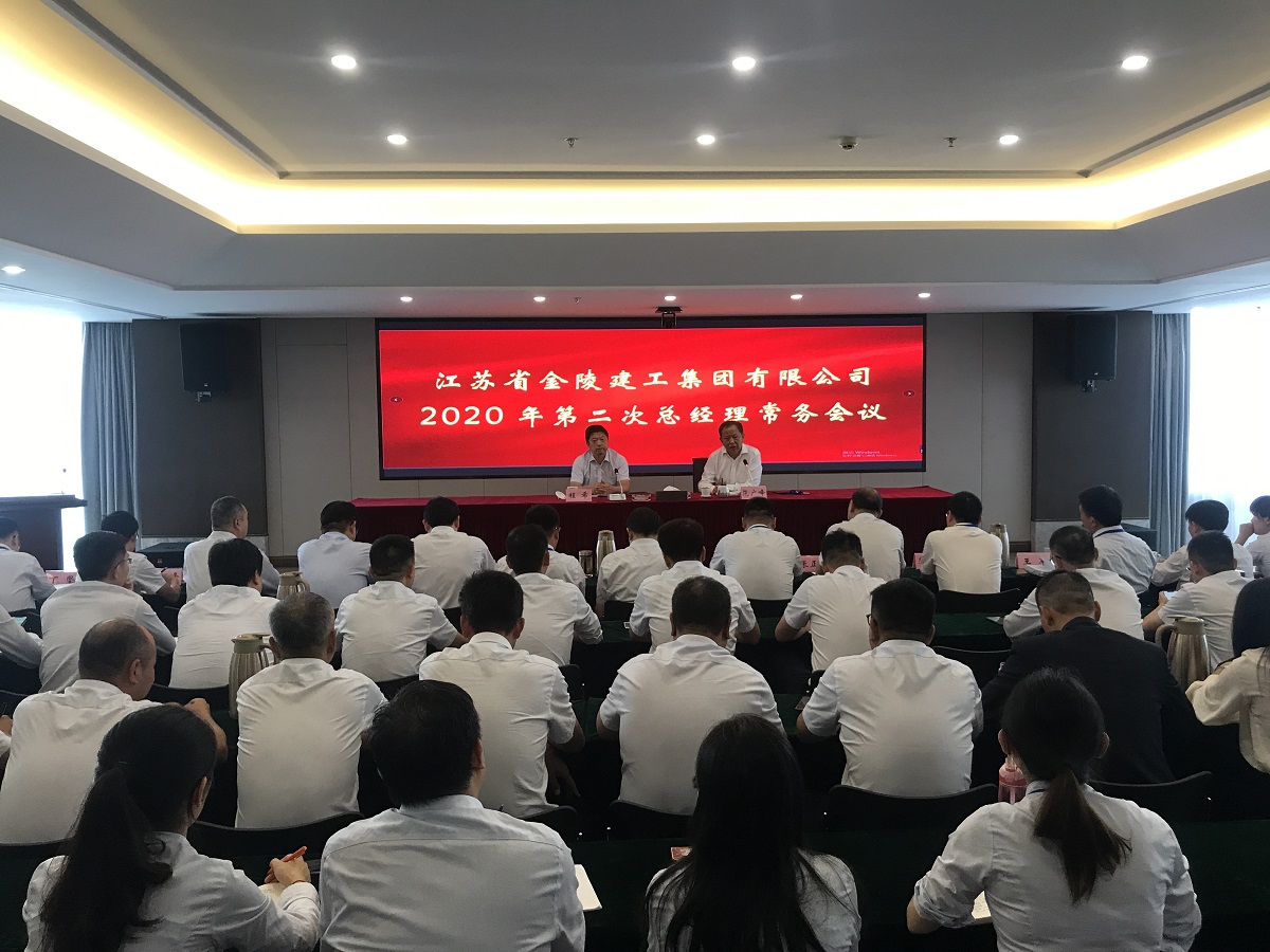 星空平台(中国)公司召开2020年第二次总经理常务会议