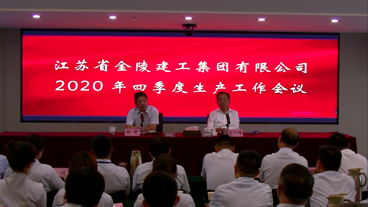 星空平台(中国)公司召开2020年四季度生产工作会议