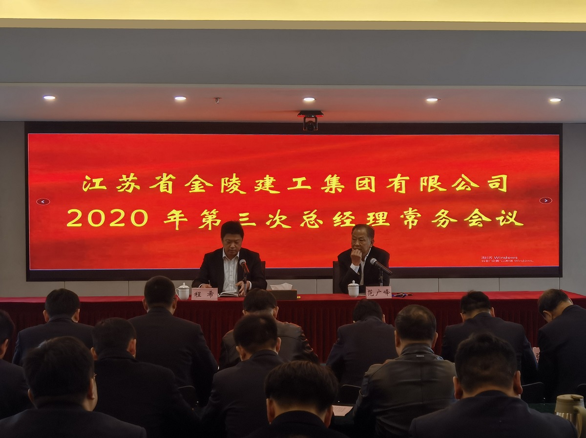 星空平台(中国)公司召开2020年第三次总经理常务会议