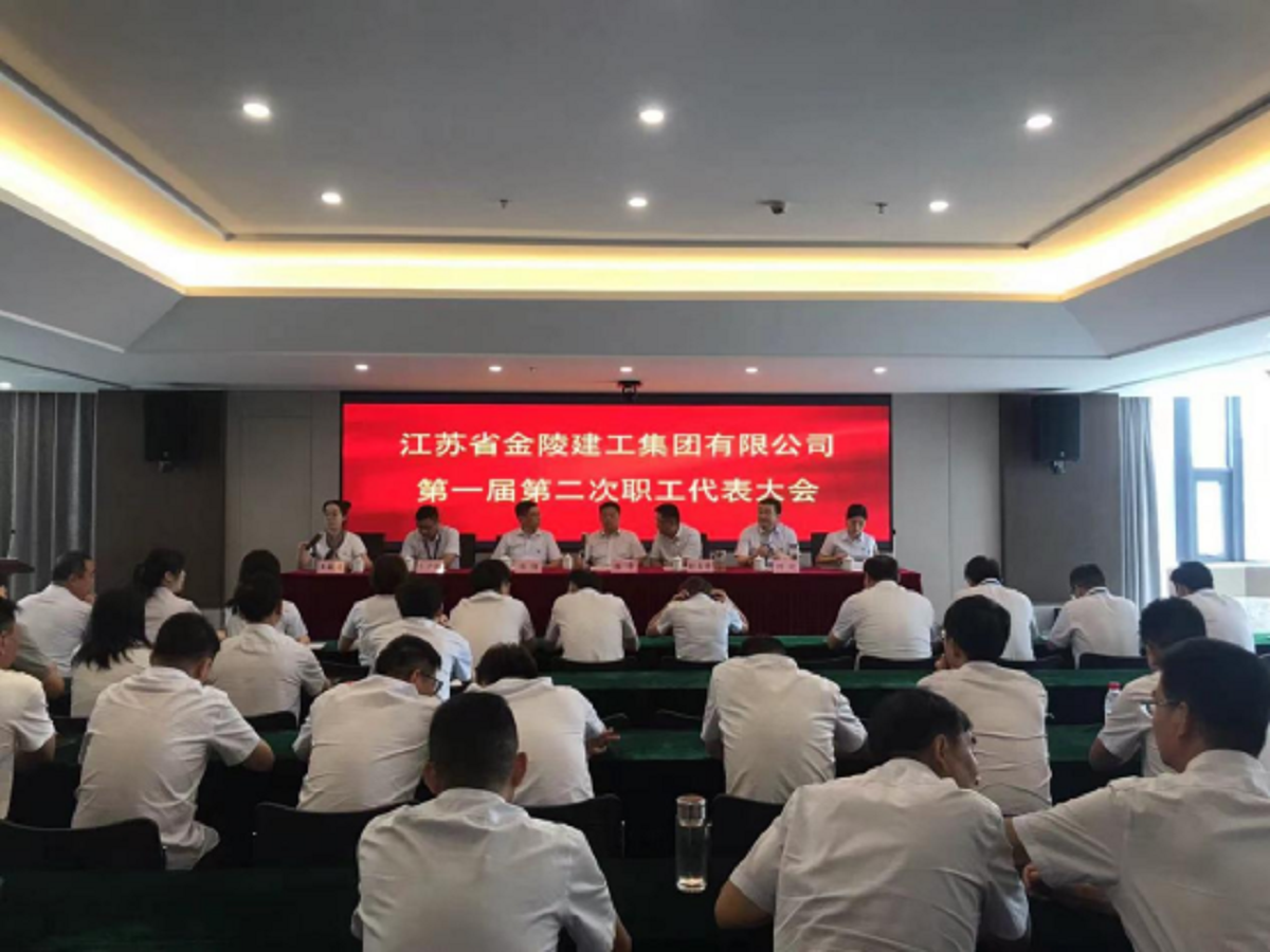星空平台(中国)公司召开第一届第二次职工代表大会简讯