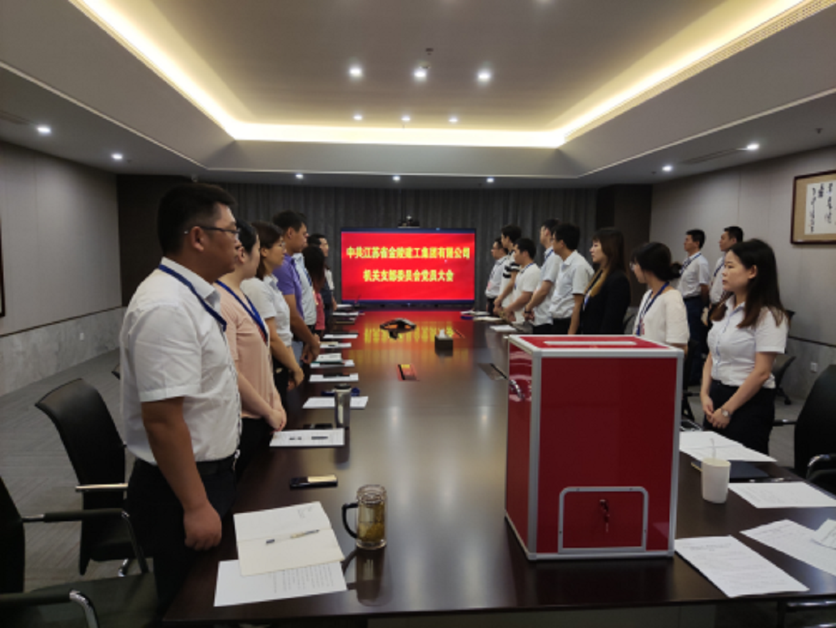 中共星空平台 机关支部委员会党员大会简讯 