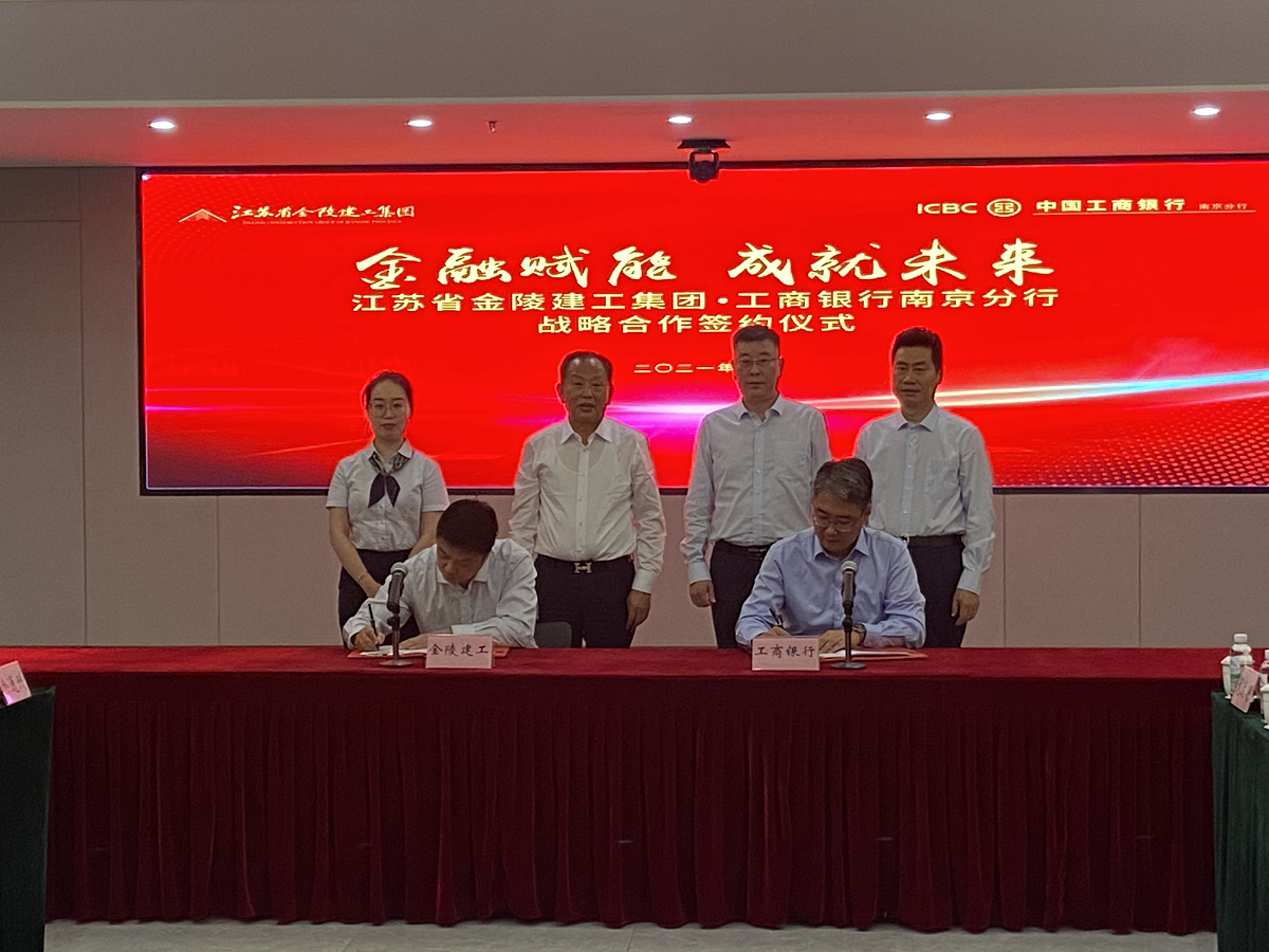 “金融赋能，成就未来”星空平台(中国)与中国工商银行南京分行战略合作签约仪式