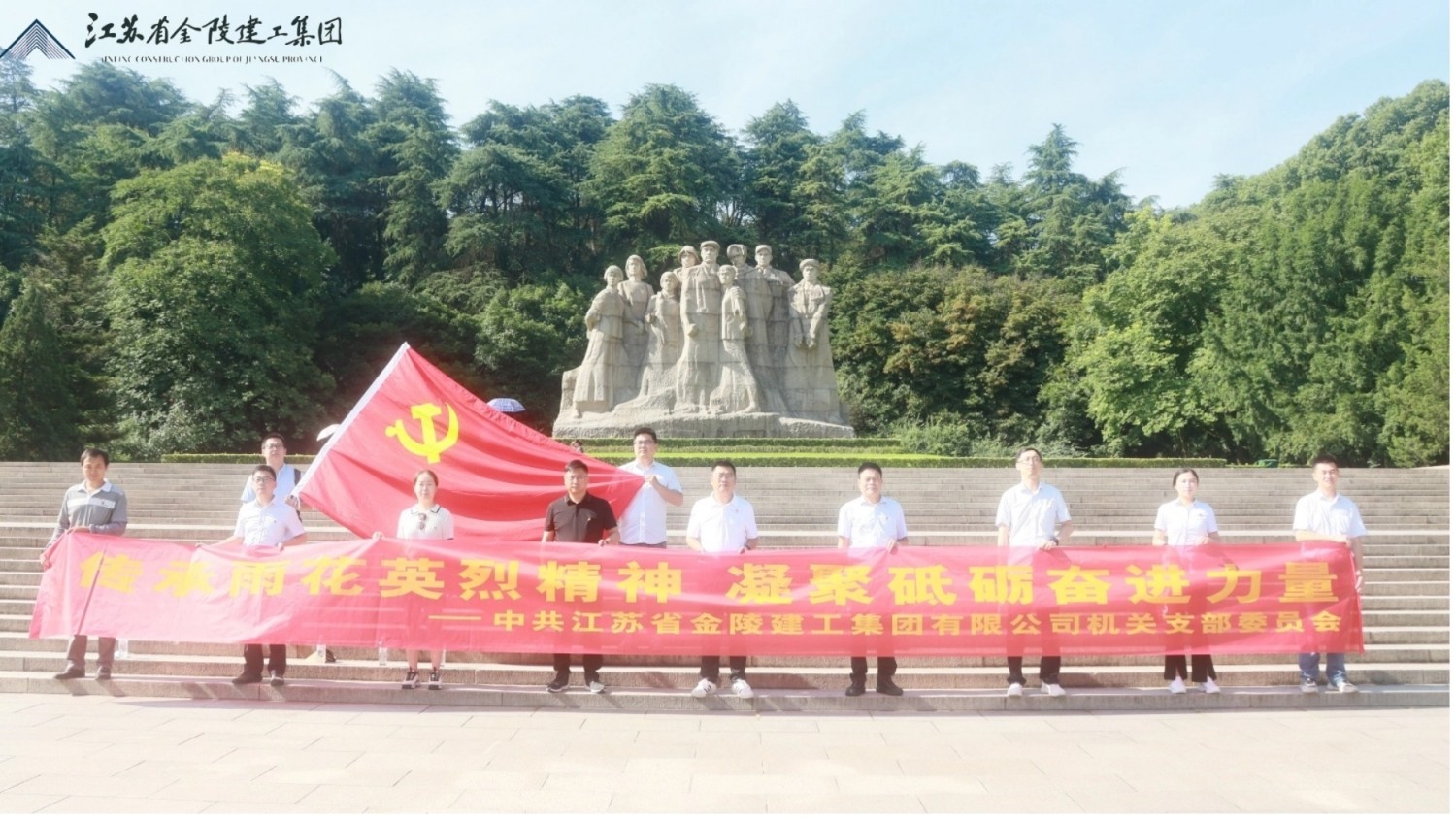 中共星空平台机关支部委员会赴雨花台烈士陵园开展七一主题教育活动
