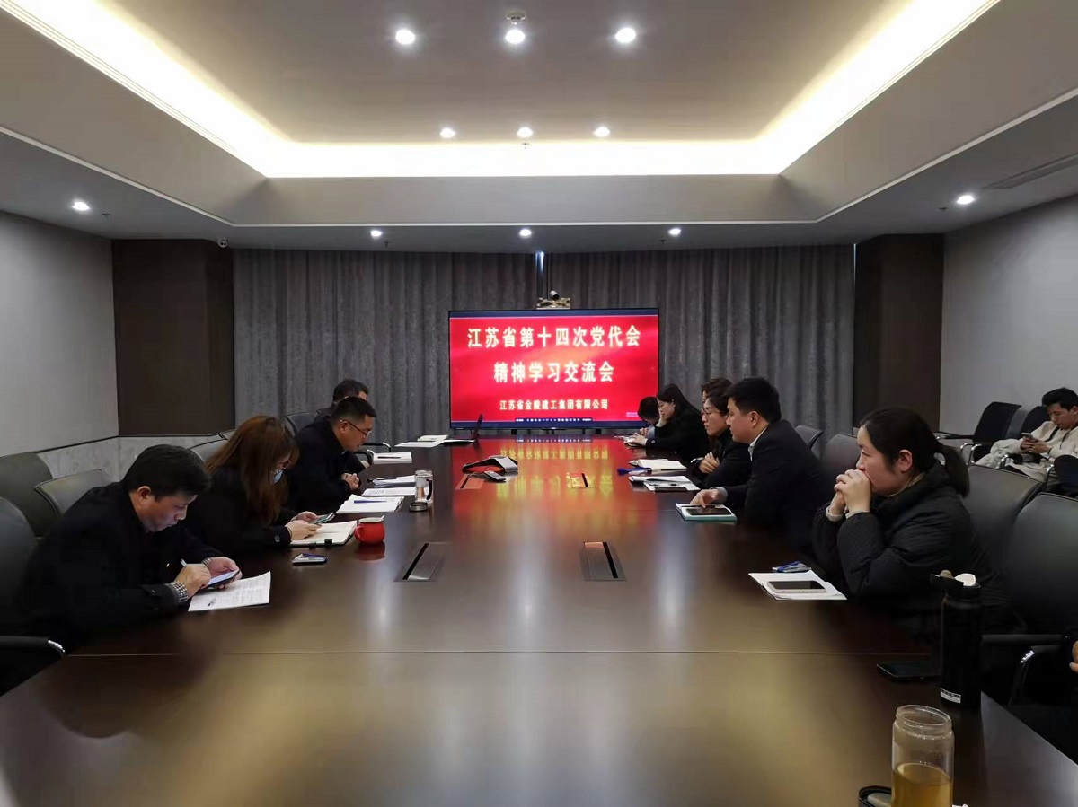 1641804082546977.jpg 江苏省第十四次党代会.jpg